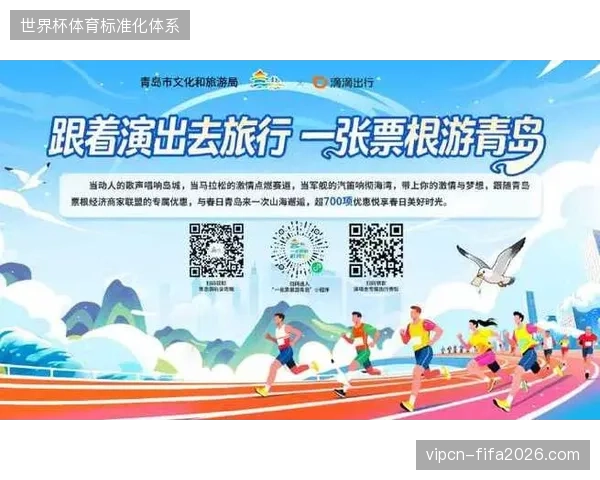 2026年大型赛事旅游服务将围绕电子门票嵌入式核验机制实现无感通关
